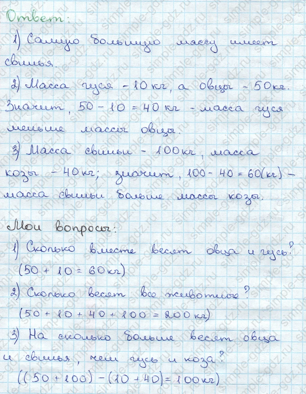 matematika class-3 Математика 3 класс учебник Дорофеев, Миракова часть 1, 2 - 1 Часть страница 32 ответ Номер 9