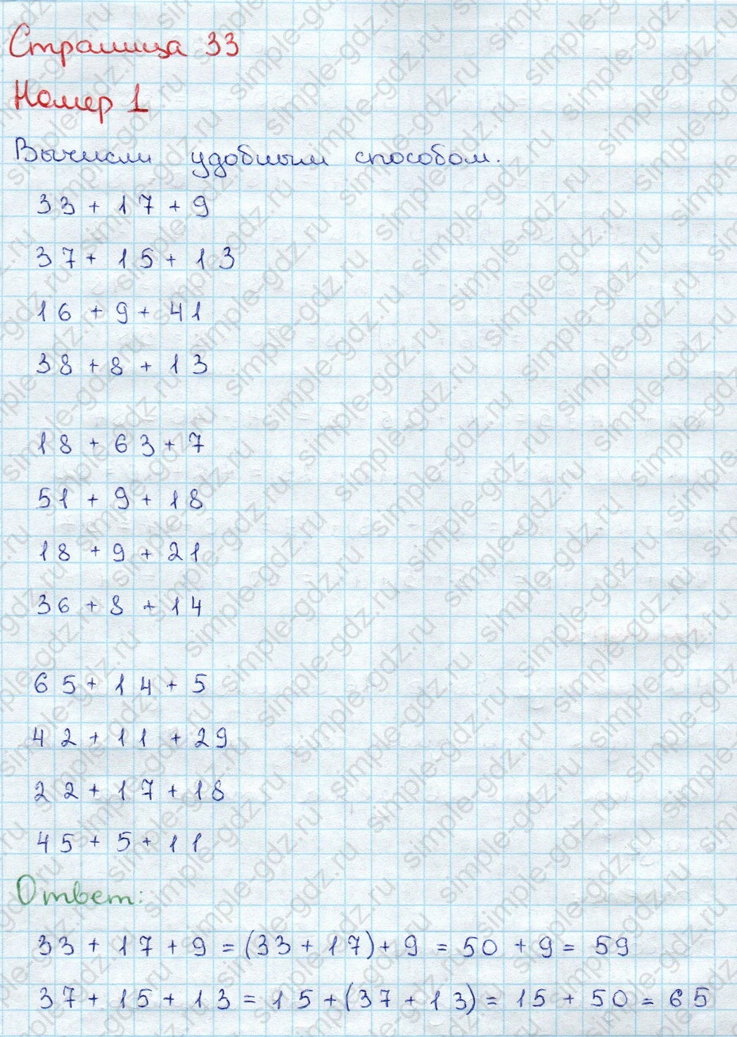 matematika class-3 Математика 3 класс учебник Дорофеев, Миракова часть 1, 2 - 1 Часть страница 33 ответ Номер 1