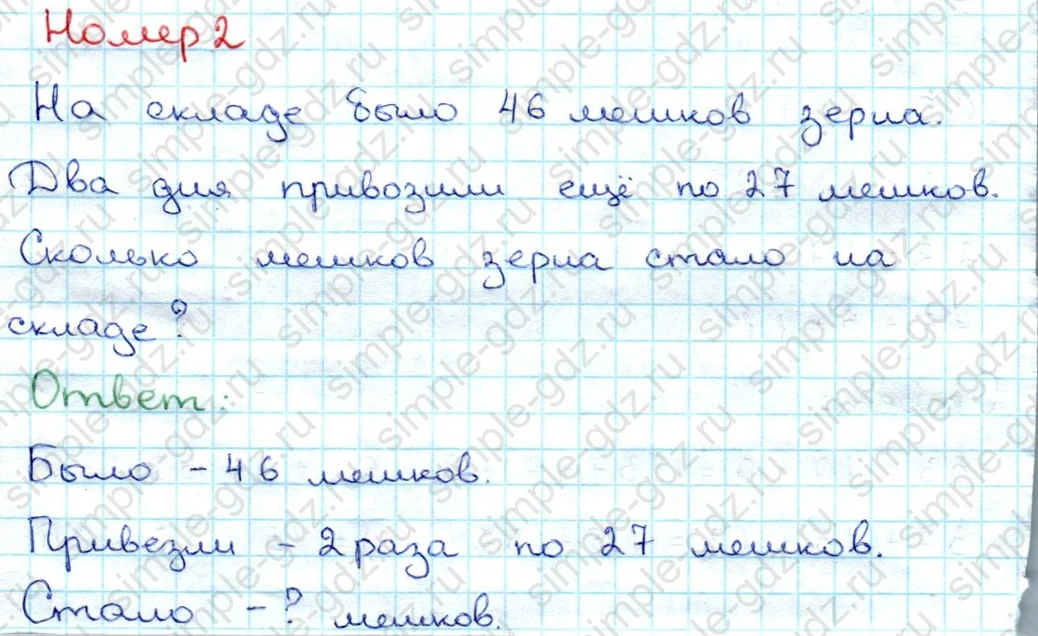 matematika class-3 Математика 3 класс учебник Дорофеев, Миракова часть 1, 2 - 1 Часть страница 33 ответ Номер 2