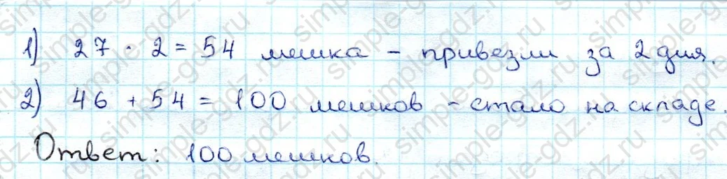 matematika class-3 Математика 3 класс учебник Дорофеев, Миракова часть 1, 2 - 1 Часть страница 33 ответ Номер 2