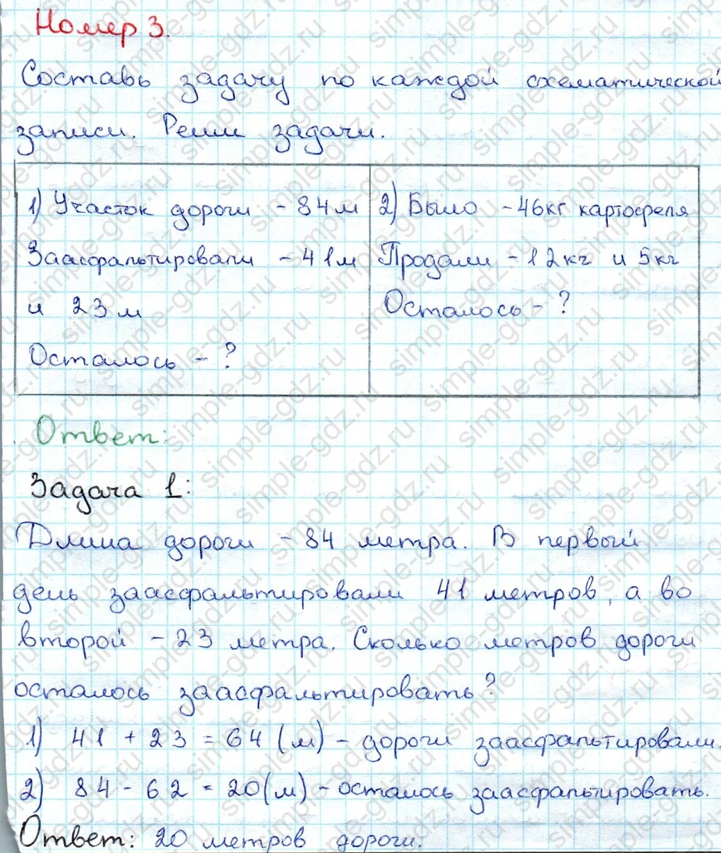matematika class-3 Математика 3 класс учебник Дорофеев, Миракова часть 1, 2 - 1 Часть страница 33 ответ Номер 3