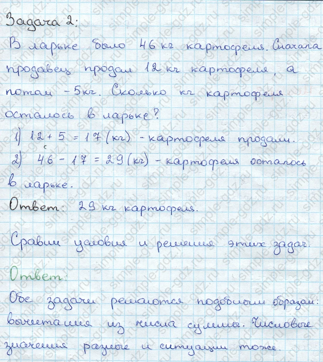 matematika class-3 Математика 3 класс учебник Дорофеев, Миракова часть 1, 2 - 1 Часть страница 33 ответ Номер 3