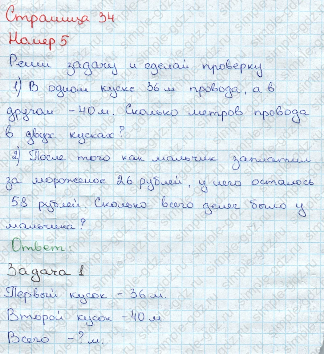matematika class-3 Математика 3 класс учебник Дорофеев, Миракова часть 1, 2 - 1 Часть страница 34 ответ Номер 5