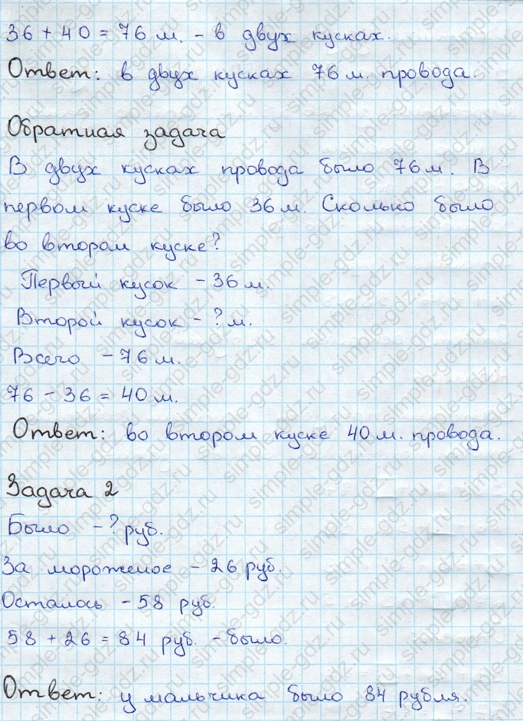 matematika class-3 Математика 3 класс учебник Дорофеев, Миракова часть 1, 2 - 1 Часть страница 34 ответ Номер 5
