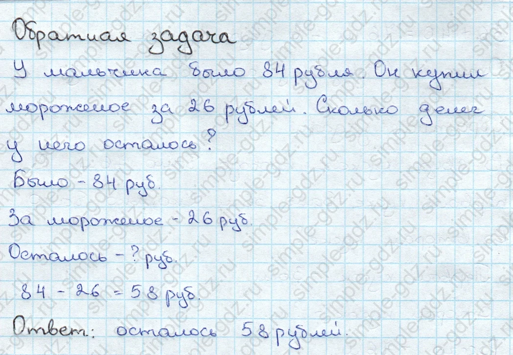 matematika class-3 Математика 3 класс учебник Дорофеев, Миракова часть 1, 2 - 1 Часть страница 34 ответ Номер 5