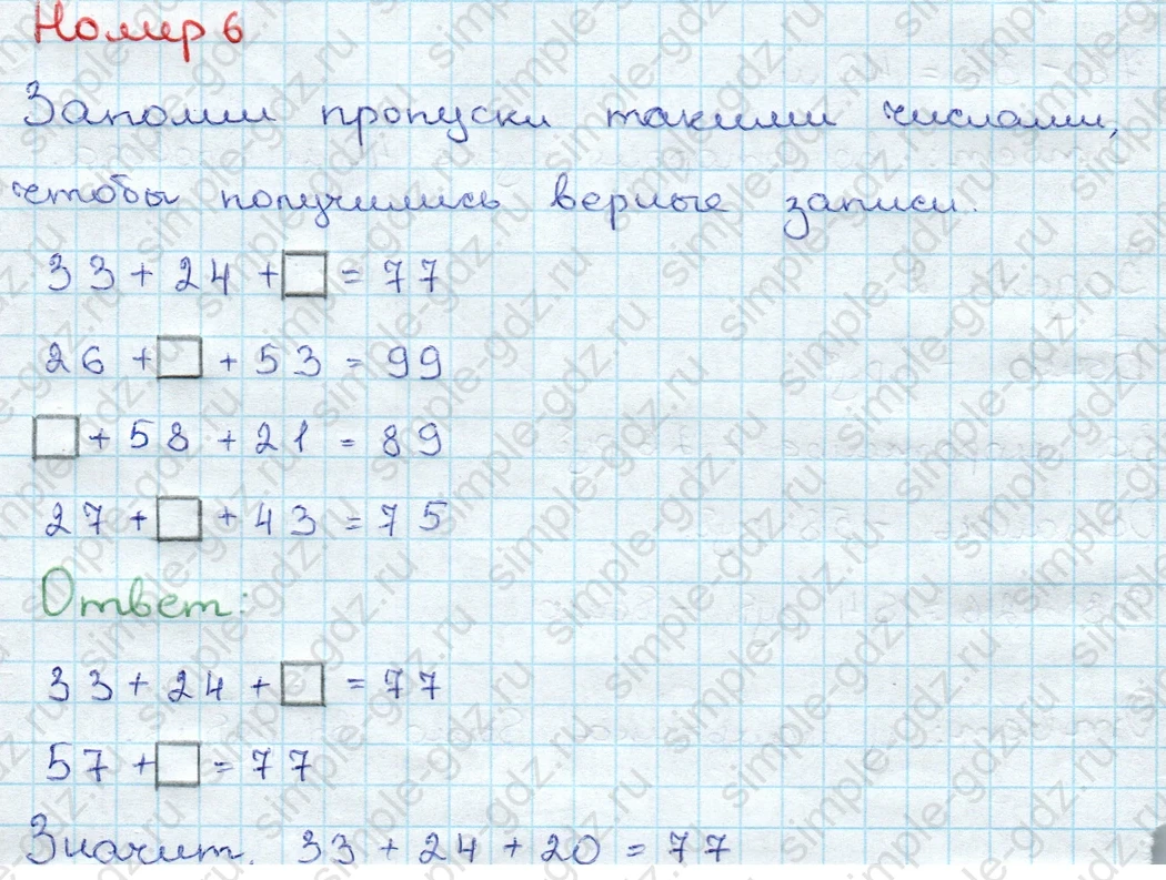 matematika class-3 Математика 3 класс учебник Дорофеев, Миракова часть 1, 2 - 1 Часть страница 34 ответ Номер 6