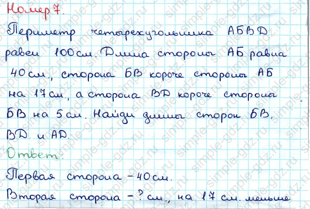 matematika class-3 Математика 3 класс учебник Дорофеев, Миракова часть 1, 2 - 1 Часть страница 34 ответ Номер 7