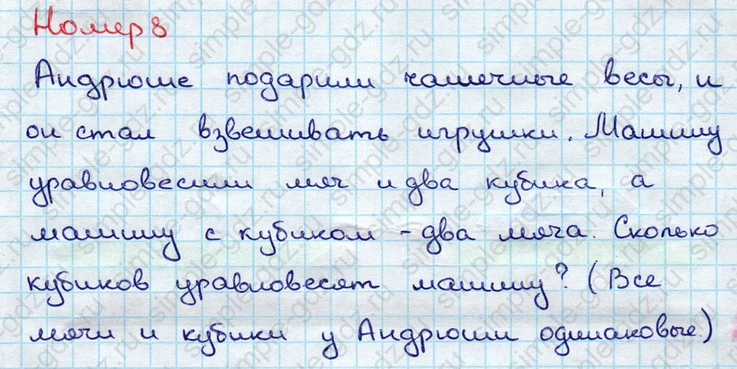 matematika class-3 Математика 3 класс учебник Дорофеев, Миракова часть 1, 2 - 1 Часть страница 34 ответ Номер 8