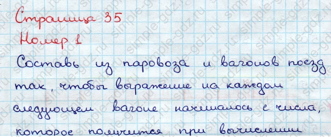 matematika class-3 Математика 3 класс учебник Дорофеев, Миракова часть 1, 2 - 1 Часть страница 35 ответ Номер 1