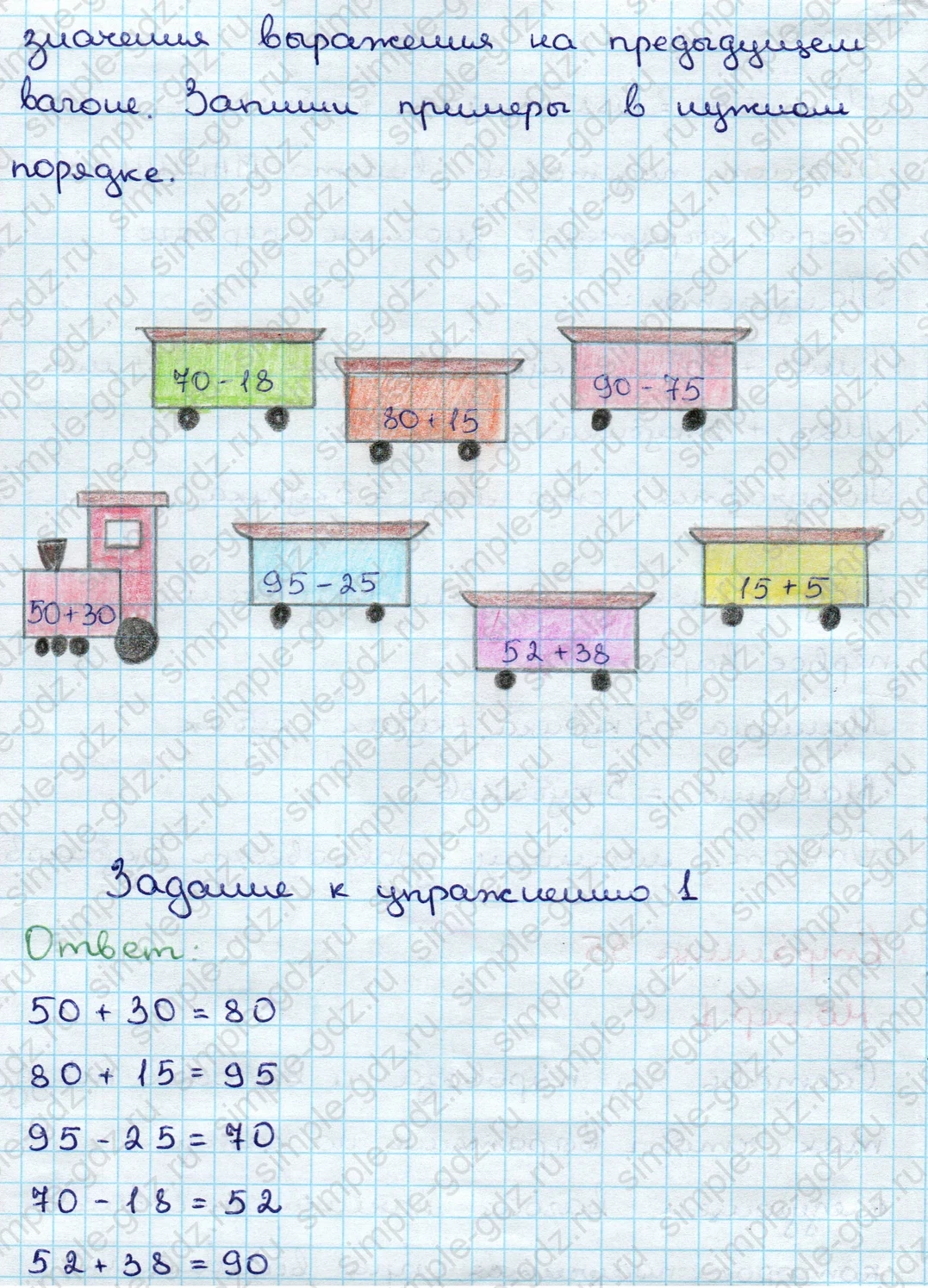 matematika class-3 Математика 3 класс учебник Дорофеев, Миракова часть 1, 2 - 1 Часть страница 35 ответ Задание к упражнению 1