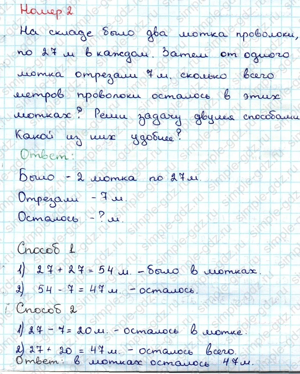 matematika class-3 Математика 3 класс учебник Дорофеев, Миракова часть 1, 2 - 1 Часть страница 35 ответ Номер 2