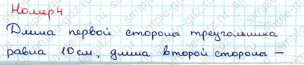 matematika class-3 Математика 3 класс учебник Дорофеев, Миракова часть 1, 2 - 1 Часть страница 35 ответ Номер 4