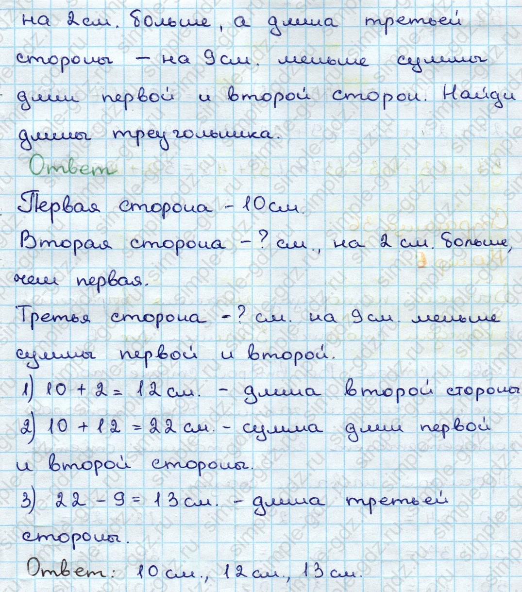 matematika class-3 Математика 3 класс учебник Дорофеев, Миракова часть 1, 2 - 1 Часть страница 35 ответ Номер 4