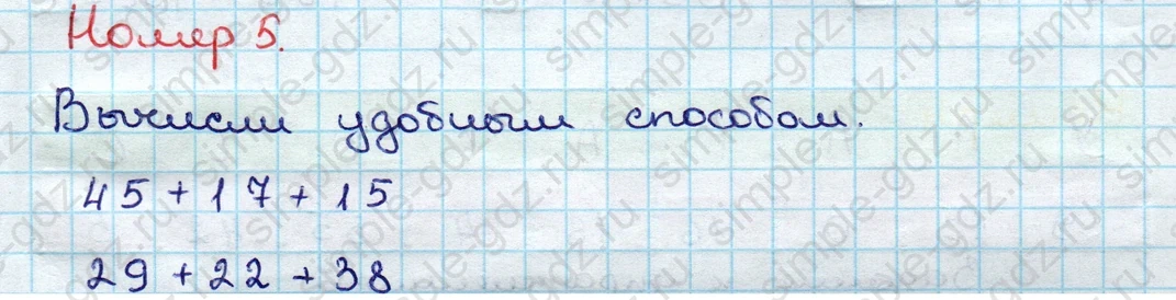 matematika class-3 Математика 3 класс учебник Дорофеев, Миракова часть 1, 2 - 1 Часть страница 35 ответ Номер 5