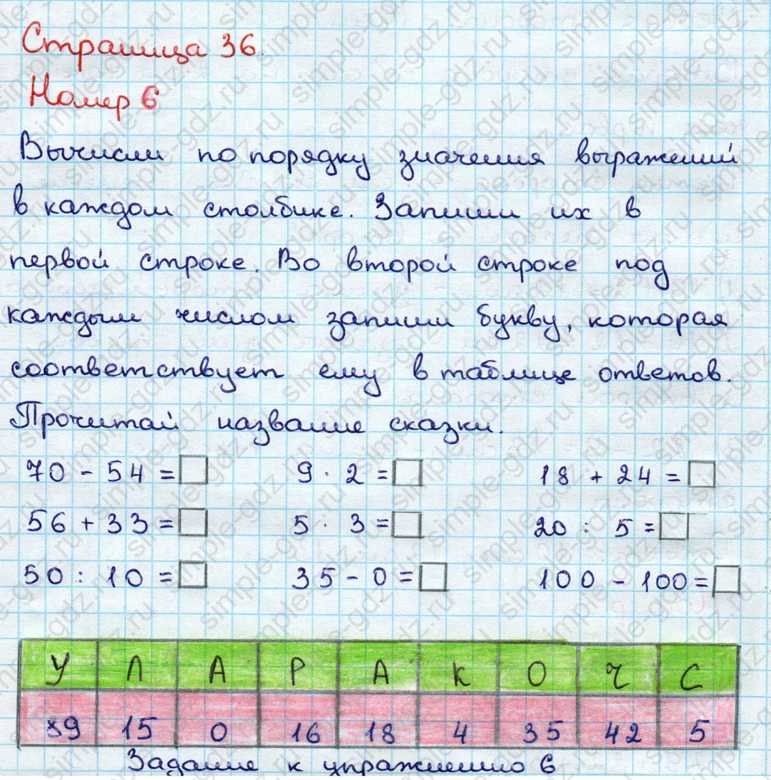matematika class-3 Математика 3 класс учебник Дорофеев, Миракова часть 1, 2 - 1 Часть страница 36 ответ Номер 6