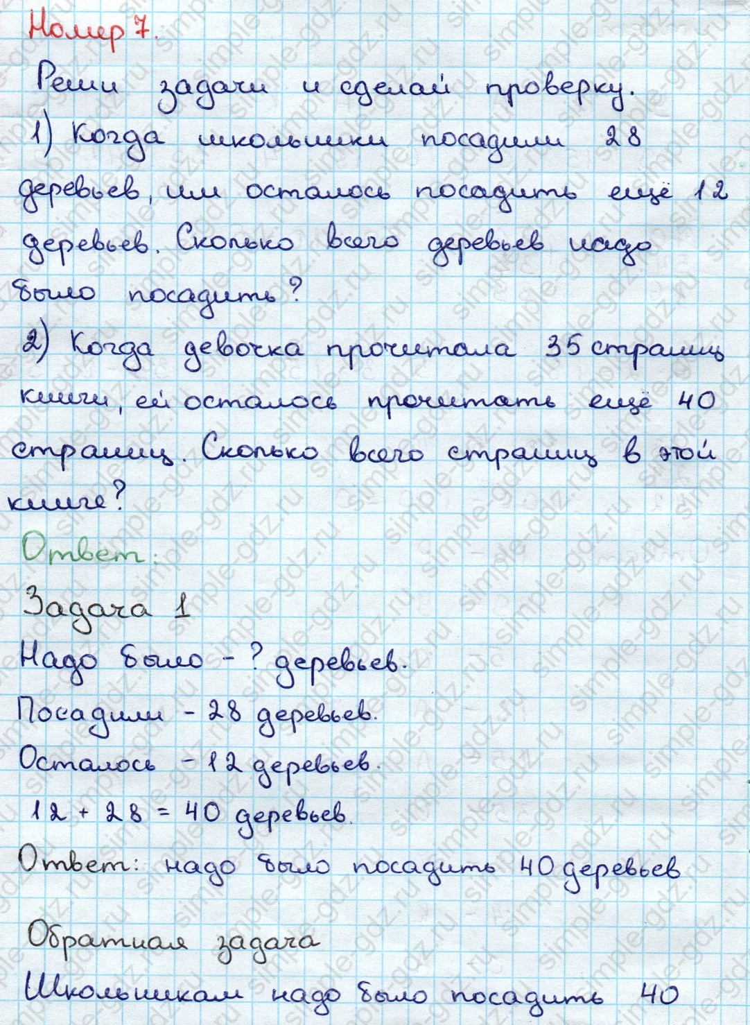 matematika class-3 Математика 3 класс учебник Дорофеев, Миракова часть 1, 2 - 1 Часть страница 36 ответ Номер 7