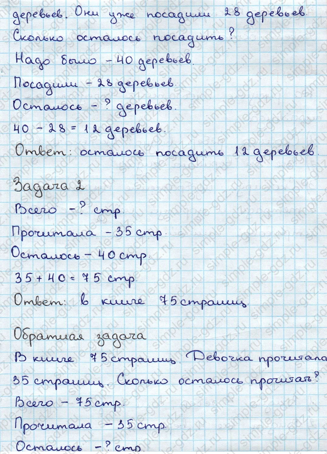matematika class-3 Математика 3 класс учебник Дорофеев, Миракова часть 1, 2 - 1 Часть страница 36 ответ Задача 2