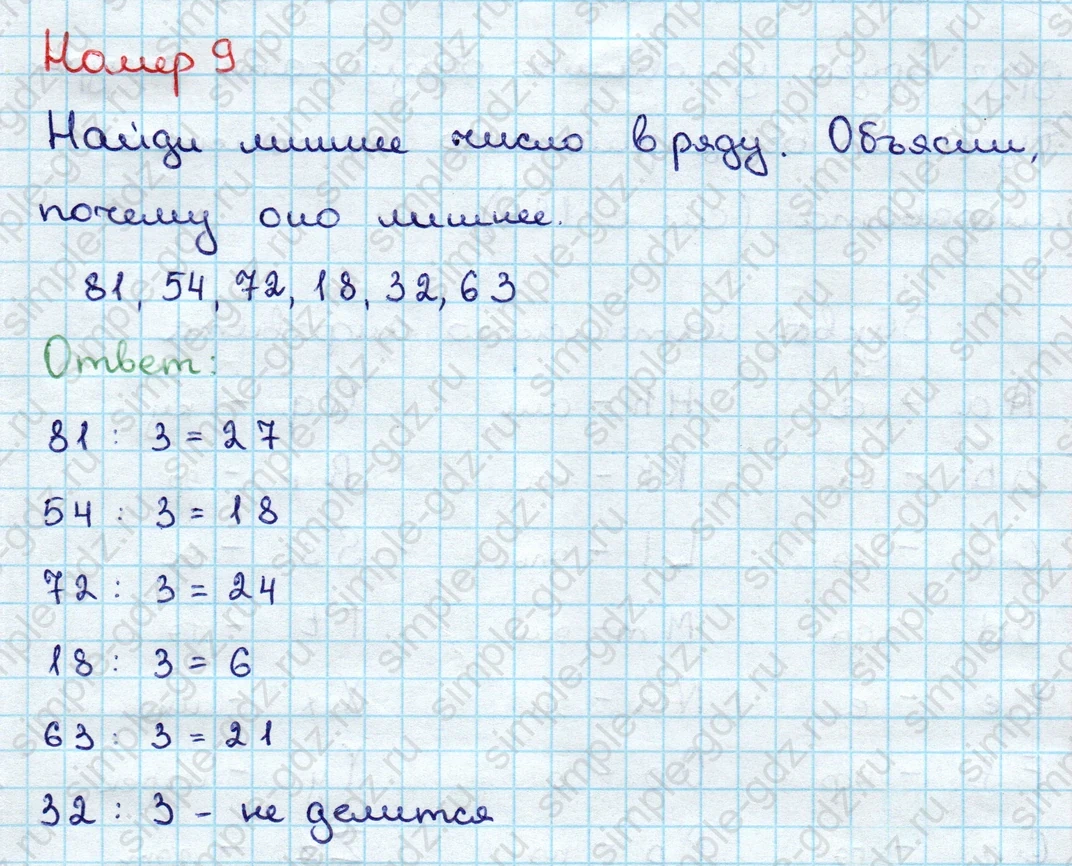 matematika class-3 Математика 3 класс учебник Дорофеев, Миракова часть 1, 2 - 1 Часть страница 36 ответ Номер 9