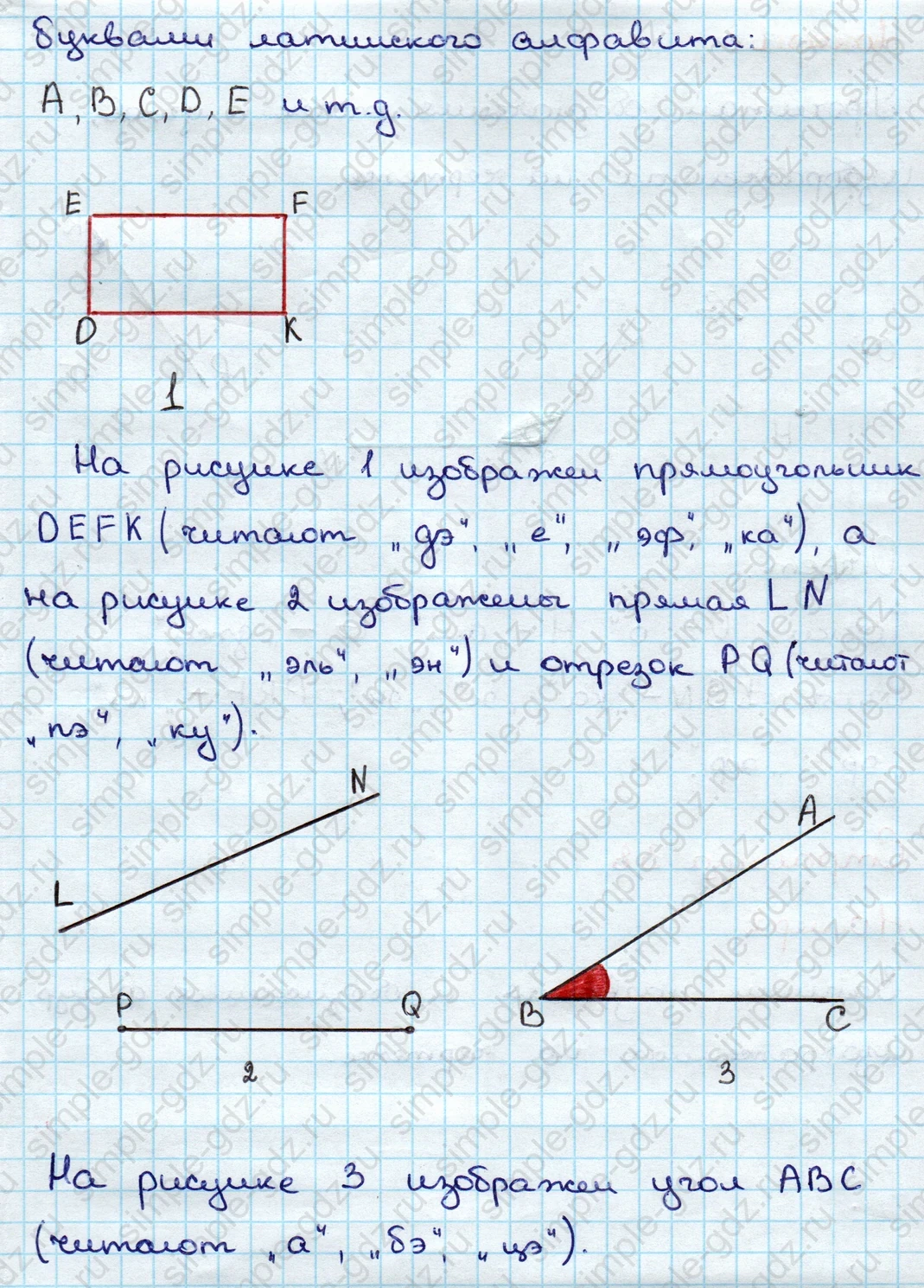 matematika class-3 Математика 3 класс учебник Дорофеев, Миракова часть 1, 2 - 1 Часть страница 37 ответ Обозначение геометрических фигур