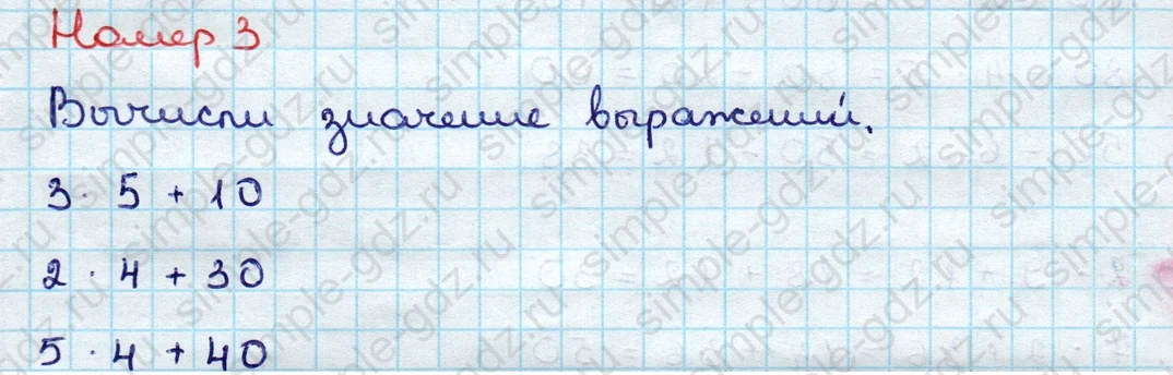 matematika class-3 Математика 3 класс учебник Дорофеев, Миракова часть 1, 2 - 1 Часть страница 38 ответ Номер 3