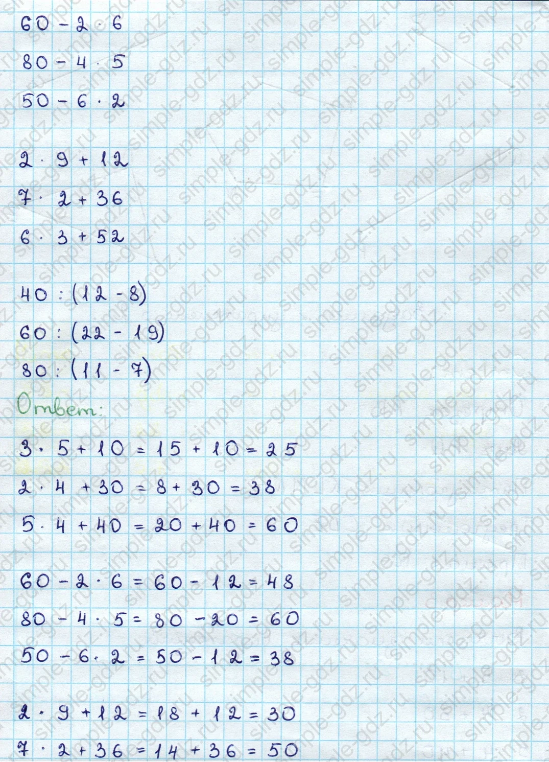 matematika class-3 Математика 3 класс учебник Дорофеев, Миракова часть 1, 2 - 1 Часть страница 38 ответ Номер 3