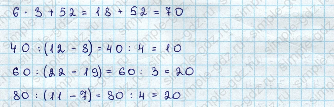 matematika class-3 Математика 3 класс учебник Дорофеев, Миракова часть 1, 2 - 1 Часть страница 38 ответ Номер 3