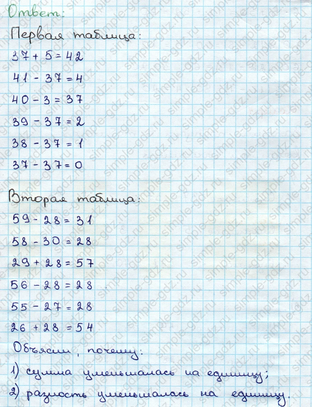 matematika class-3 Математика 3 класс учебник Дорофеев, Миракова часть 1, 2 - 1 Часть страница 38 ответ Задание к упражнению 4