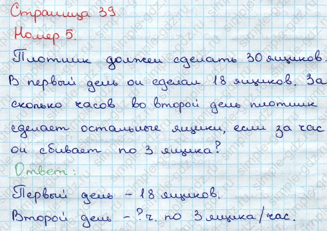 matematika class-3 Математика 3 класс учебник Дорофеев, Миракова часть 1, 2 - 1 Часть страница 39 ответ Номер 5