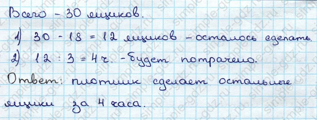 matematika class-3 Математика 3 класс учебник Дорофеев, Миракова часть 1, 2 - 1 Часть страница 39 ответ Номер 5