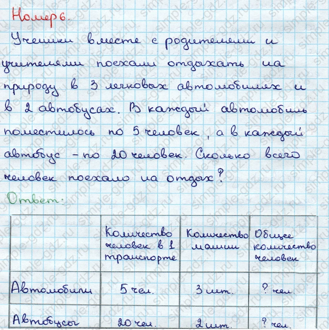 matematika class-3 Математика 3 класс учебник Дорофеев, Миракова часть 1, 2 - 1 Часть страница 39 ответ Номер 6