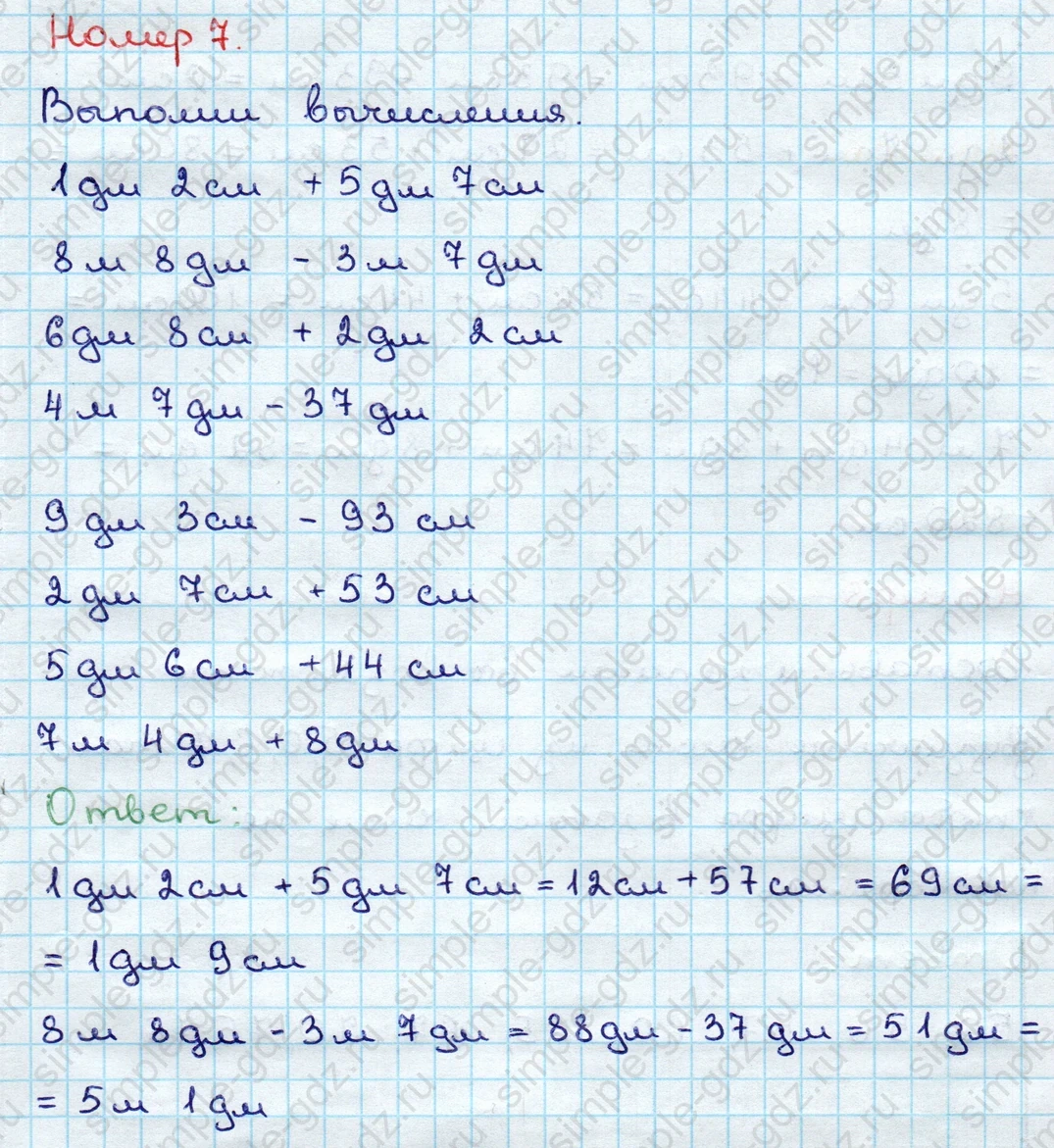 matematika class-3 Математика 3 класс учебник Дорофеев, Миракова часть 1, 2 - 1 Часть страница 39 ответ Номер 7