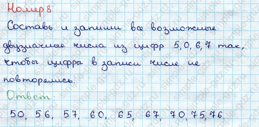 matematika class-3 Математика 3 класс учебник Дорофеев, Миракова часть 1, 2 - 1 Часть страница 39 ответ Номер 8