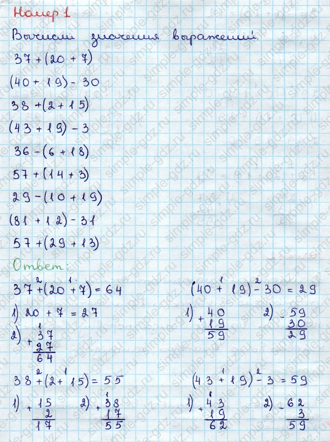 matematika class-3 Математика 3 класс учебник Дорофеев, Миракова часть 1, 2 - 1 Часть страница 39 ответ Номер 1 (вычисли значения)