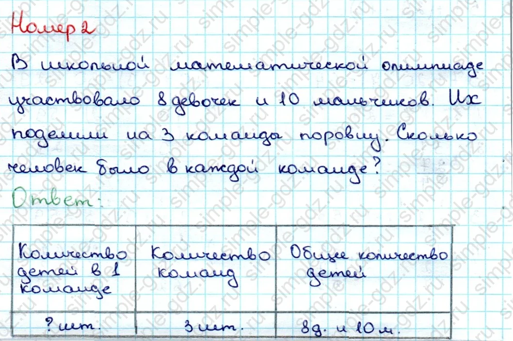 matematika class-3 Математика 3 класс учебник Дорофеев, Миракова часть 1, 2 - 1 Часть страница 39 ответ Номер 2