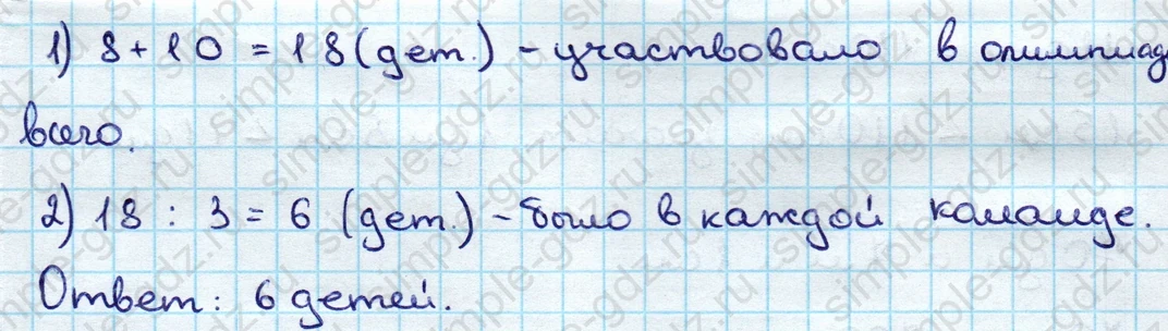 matematika class-3 Математика 3 класс учебник Дорофеев, Миракова часть 1, 2 - 1 Часть страница 39 ответ Номер 2