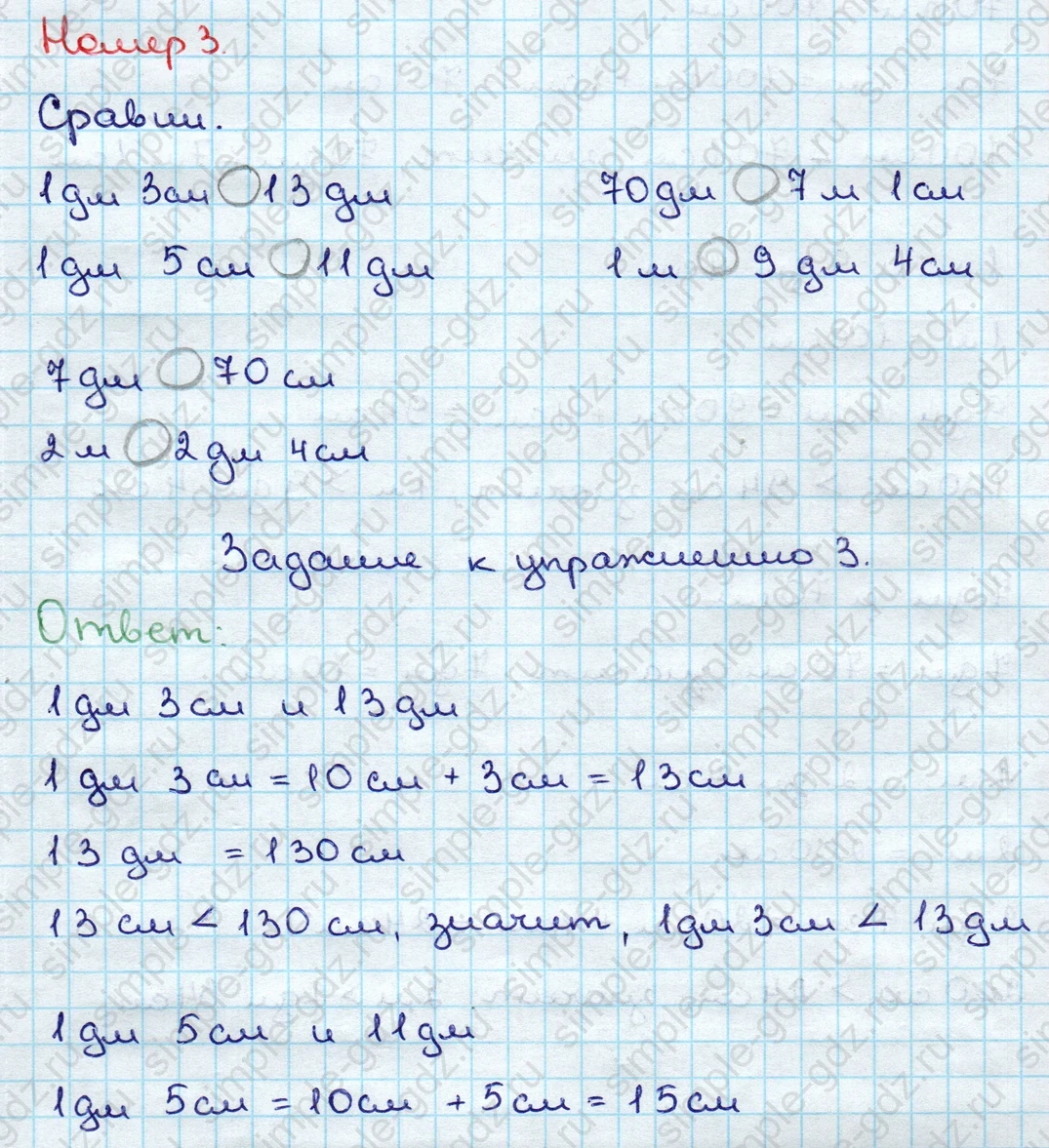 matematika class-3 Математика 3 класс учебник Дорофеев, Миракова часть 1, 2 - 1 Часть страница 39 ответ Номер 3