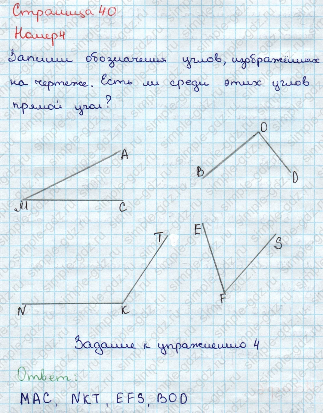 matematika class-3 Математика 3 класс учебник Дорофеев, Миракова часть 1, 2 - 1 Часть страница 40 ответ Номер 4