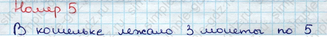 matematika class-3 Математика 3 класс учебник Дорофеев, Миракова часть 1, 2 - 1 Часть страница 40 ответ Номер 5