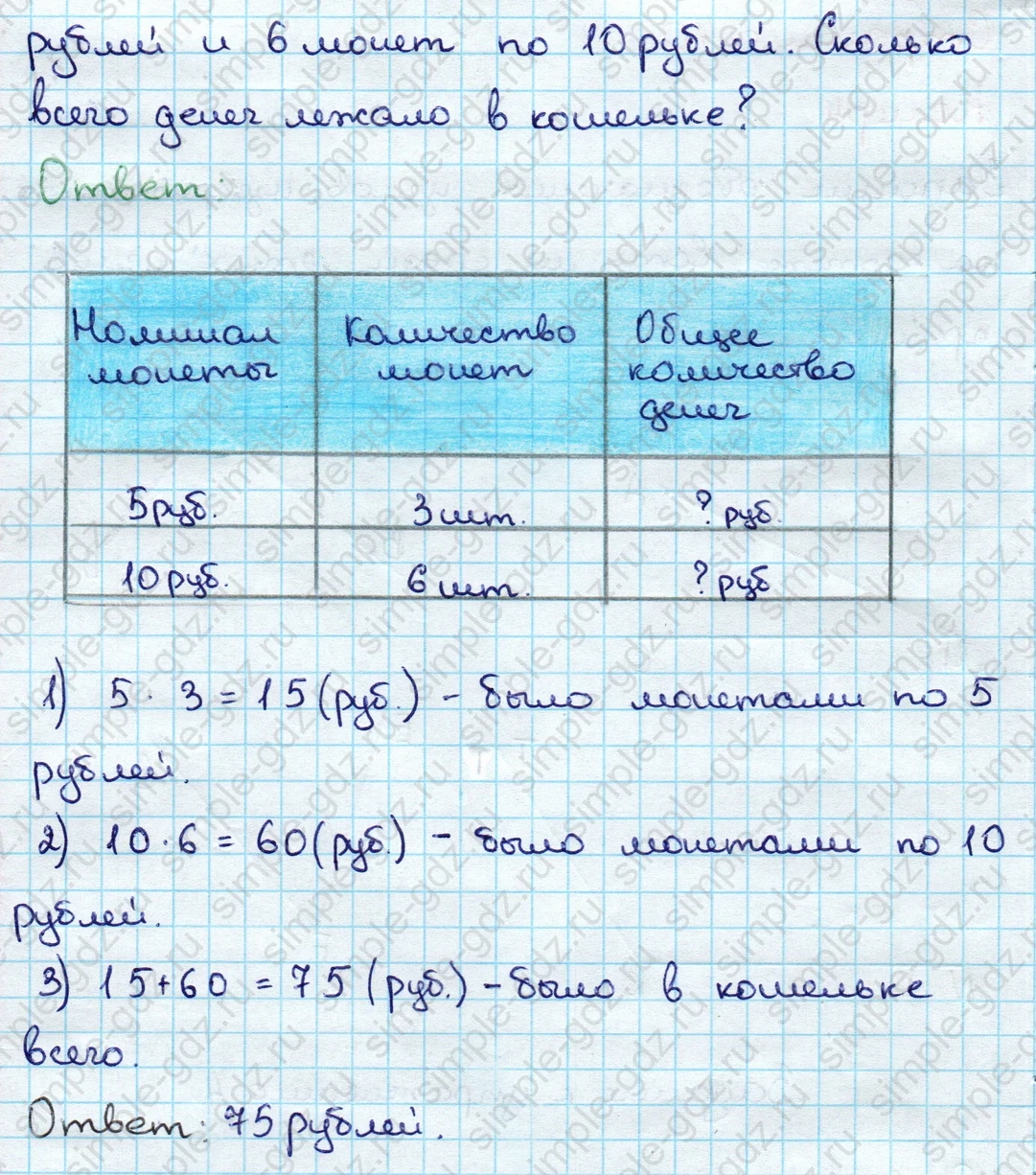 matematika class-3 Математика 3 класс учебник Дорофеев, Миракова часть 1, 2 - 1 Часть страница 40 ответ Номер 5