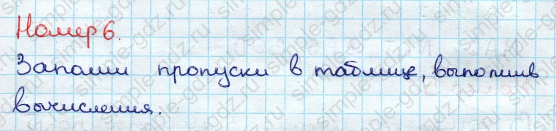 matematika class-3 Математика 3 класс учебник Дорофеев, Миракова часть 1, 2 - 1 Часть страница 40 ответ Номер 6