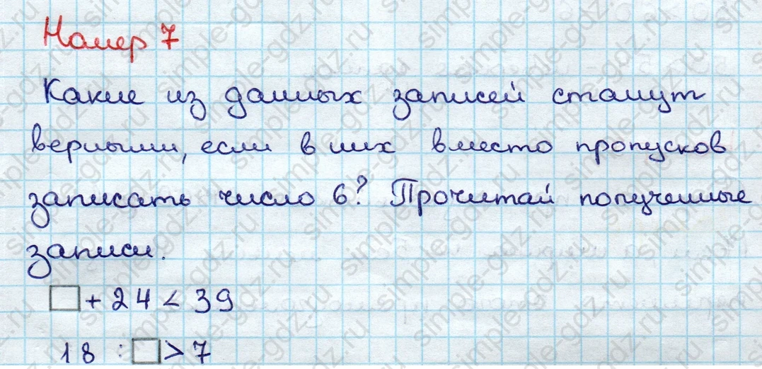 matematika class-3 Математика 3 класс учебник Дорофеев, Миракова часть 1, 2 - 1 Часть страница 40 ответ Номер 7