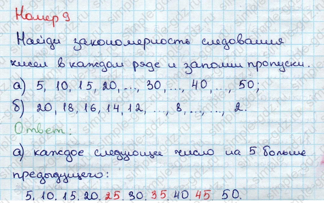 matematika class-3 Математика 3 класс учебник Дорофеев, Миракова часть 1, 2 - 1 Часть страница 40 ответ Номер 9