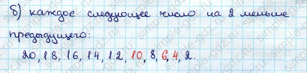 matematika class-3 Математика 3 класс учебник Дорофеев, Миракова часть 1, 2 - 1 Часть страница 40 ответ Номер 9