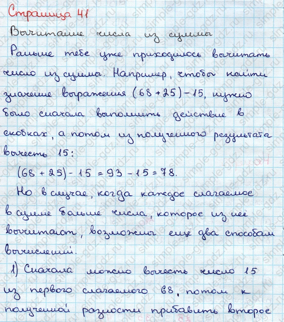 matematika class-3 Математика 3 класс учебник Дорофеев, Миракова часть 1, 2 - 1 Часть страница 41 ответ Вычитание числа из суммы