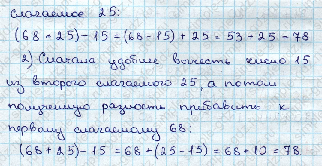 matematika class-3 Математика 3 класс учебник Дорофеев, Миракова часть 1, 2 - 1 Часть страница 41 ответ Вычитание числа из суммы