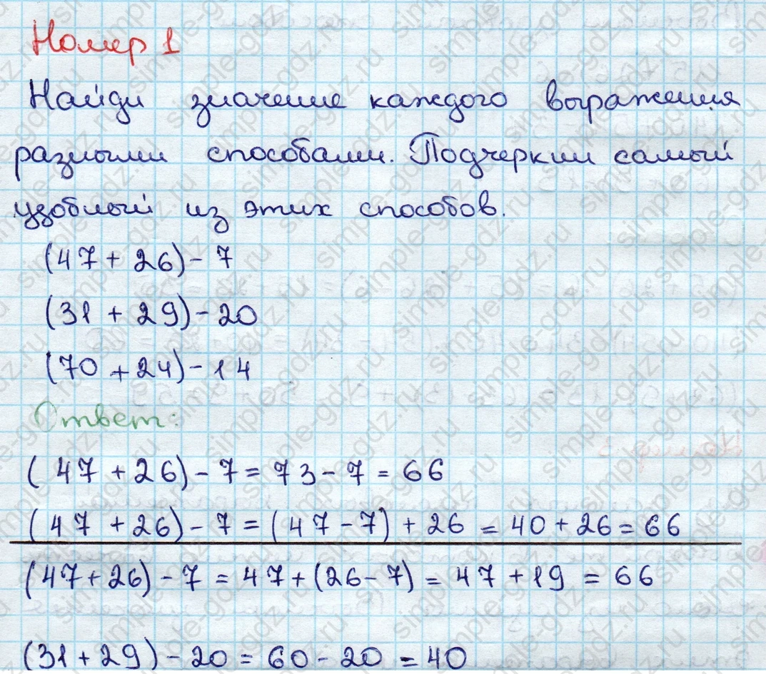 matematika class-3 Математика 3 класс учебник Дорофеев, Миракова часть 1, 2 - 1 Часть страница 41 ответ Номер 1