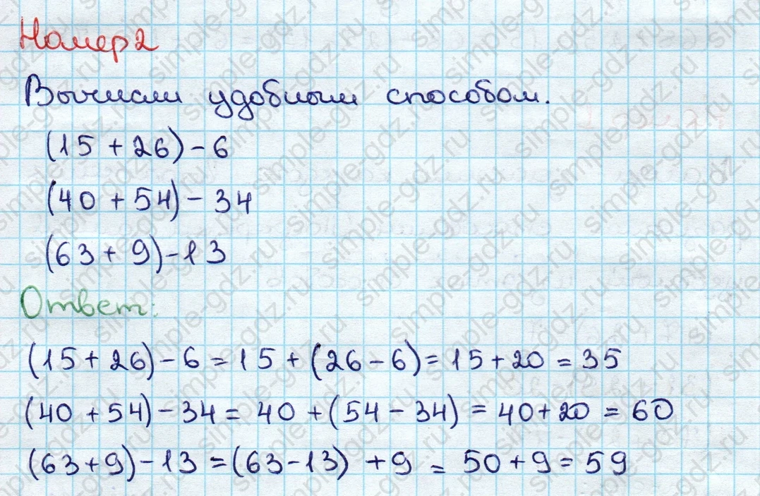 matematika class-3 Математика 3 класс учебник Дорофеев, Миракова часть 1, 2 - 1 Часть страница 41 ответ Номер 2