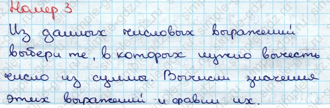 matematika class-3 Математика 3 класс учебник Дорофеев, Миракова часть 1, 2 - 1 Часть страница 41 ответ Номер 3