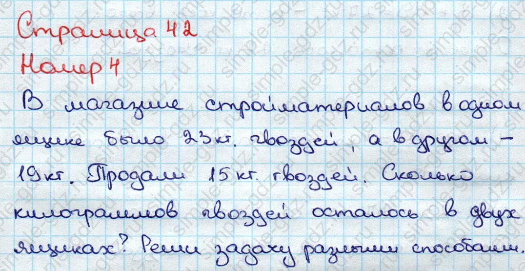 matematika class-3 Математика 3 класс учебник Дорофеев, Миракова часть 1, 2 - 1 Часть страница 42 ответ Номер 4