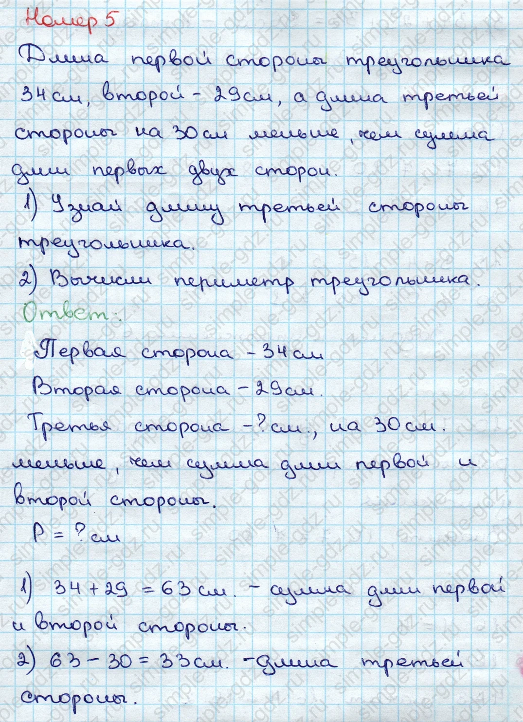 matematika class-3 Математика 3 класс учебник Дорофеев, Миракова часть 1, 2 - 1 Часть страница 42 ответ Номер 5